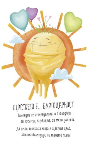 Малки мъдрости за щастие: 30 мотивационни карти, Колектив