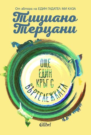Още един кръг с въртележката, Тициано Терцани