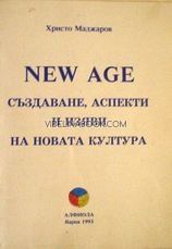 Създаване, аспекти и изява на новата култура, д-р Методи Константинов (съставител: Христо Маджаров)