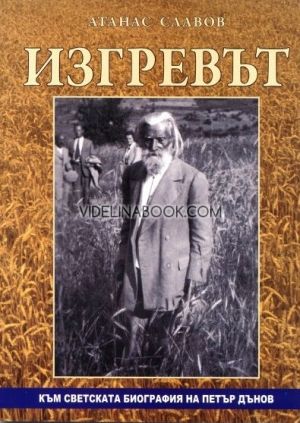 Изгревът: Биография на Учителя Петър Дънов, 72 снимки в книгата